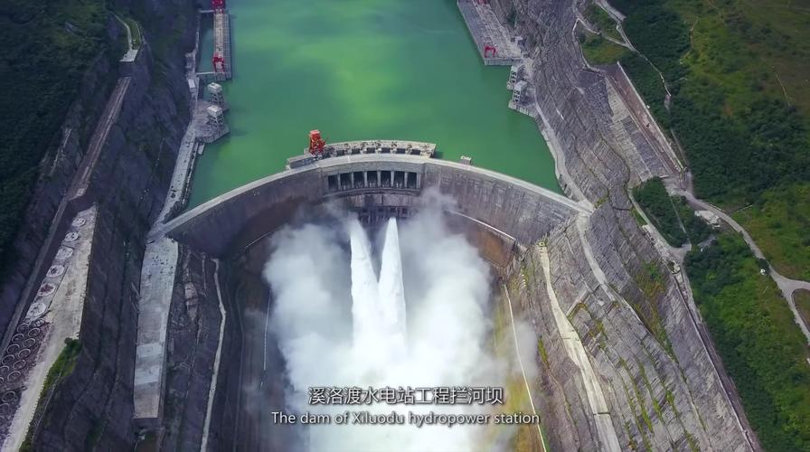 溪洛渡水电站 金沙江上的绿色能源丰碑