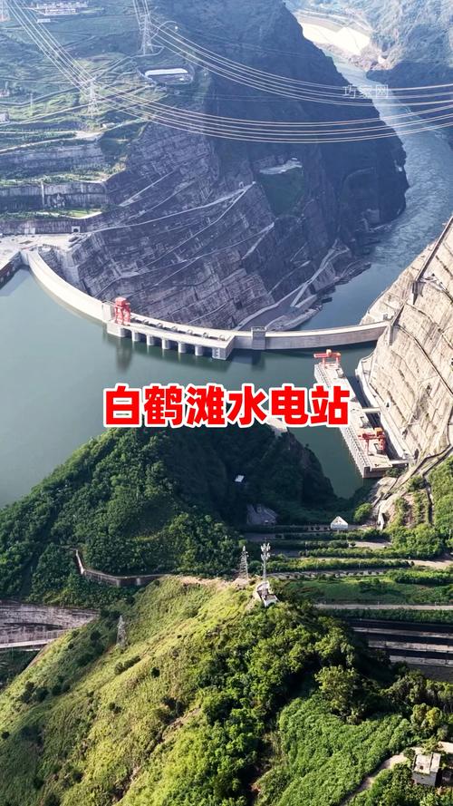 白鹤滩水电站 世界水电行业的珠穆朗玛峰